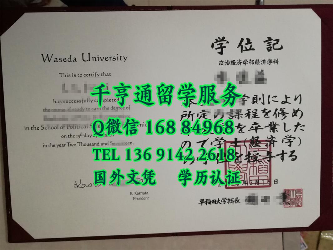 日本早稻田大学毕业证学位记，定制日本早稻田大学卒业证书外壳