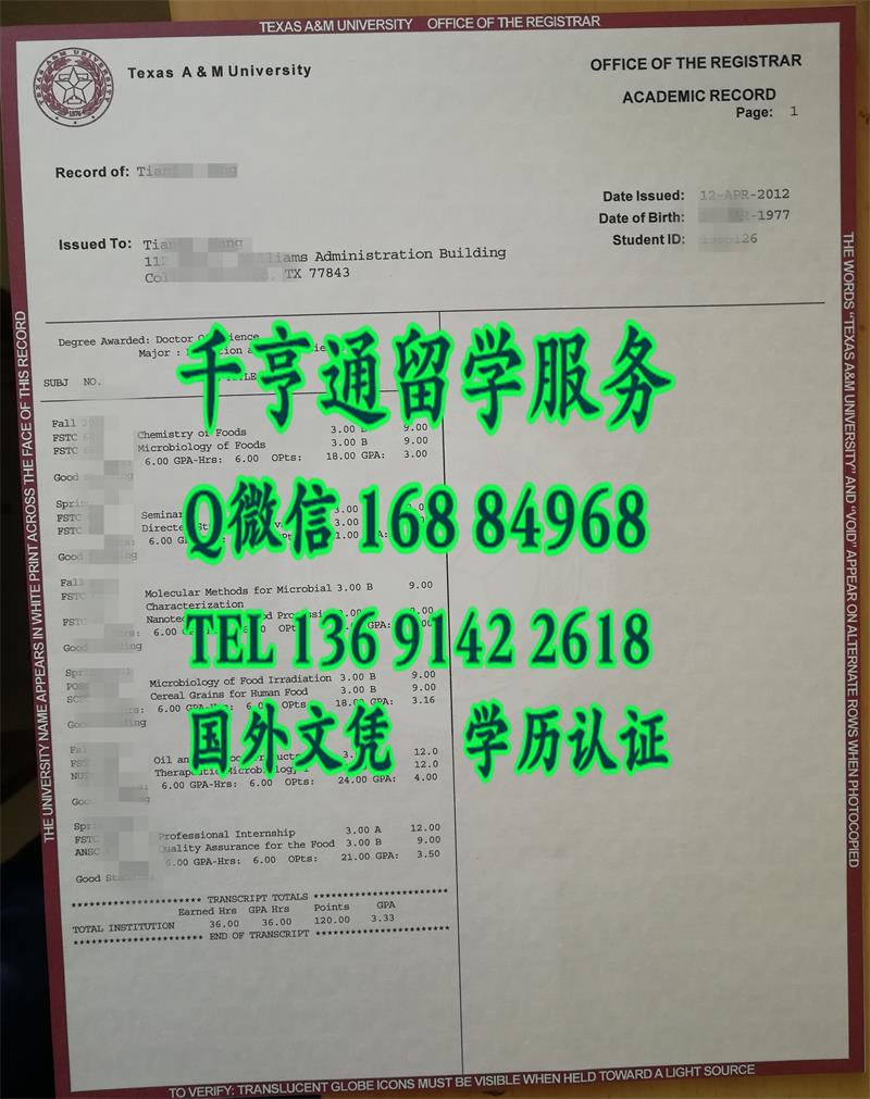 印刷：美国德克萨斯A&M大学成绩单，Texas A&M University transcript