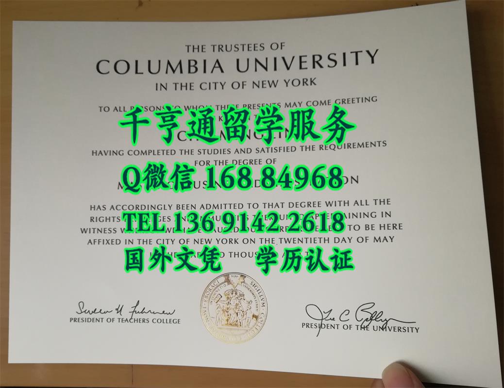 学历认证：美国哥伦比亚大学（Columbia University in the City of New York）