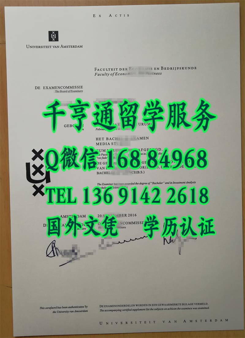 荷兰阿姆斯特丹大学学历文凭University of Amsterdam diploma