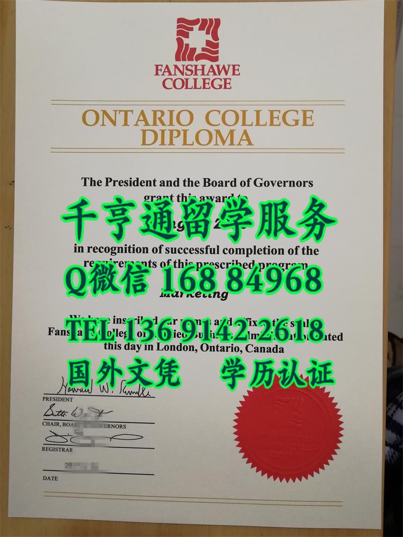 加拿大范莎学院学位毕业证fanshawe college diploma