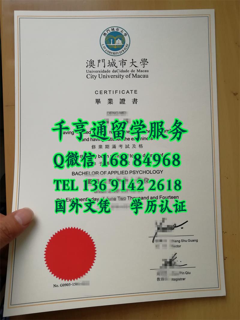 找工作可用澳门城市大学证书City University of Macau diploma