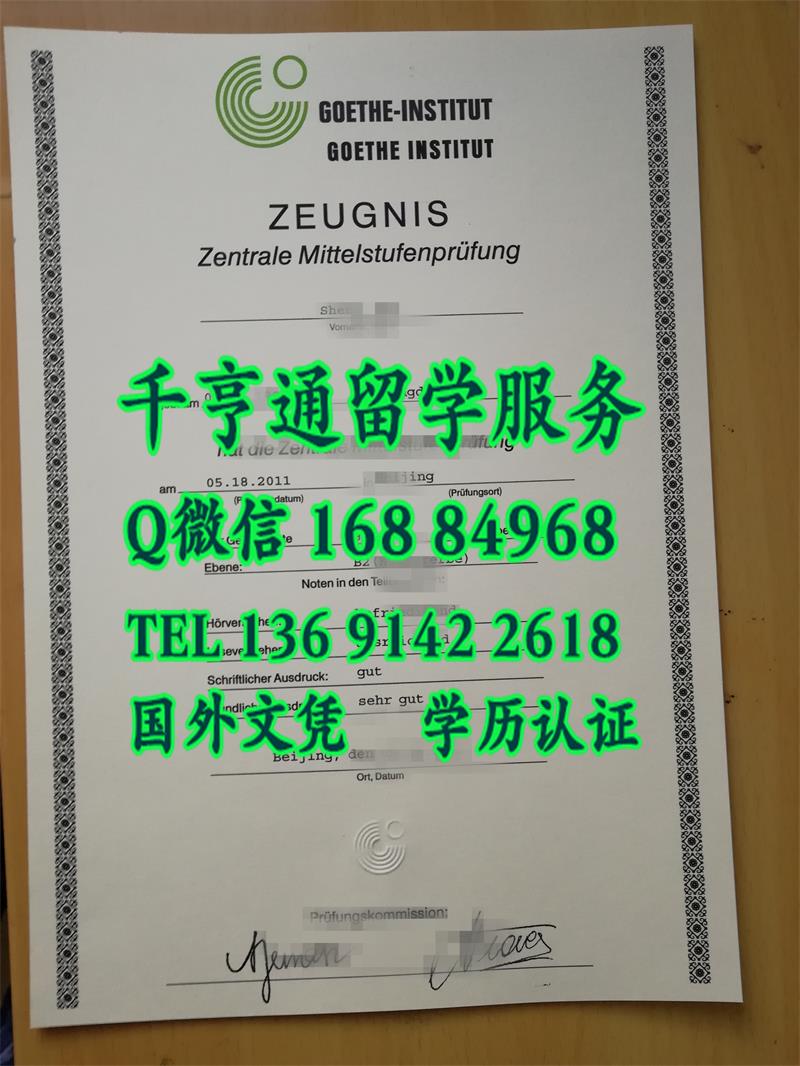 歌德学院证书，歌德学院certificate的前世今生