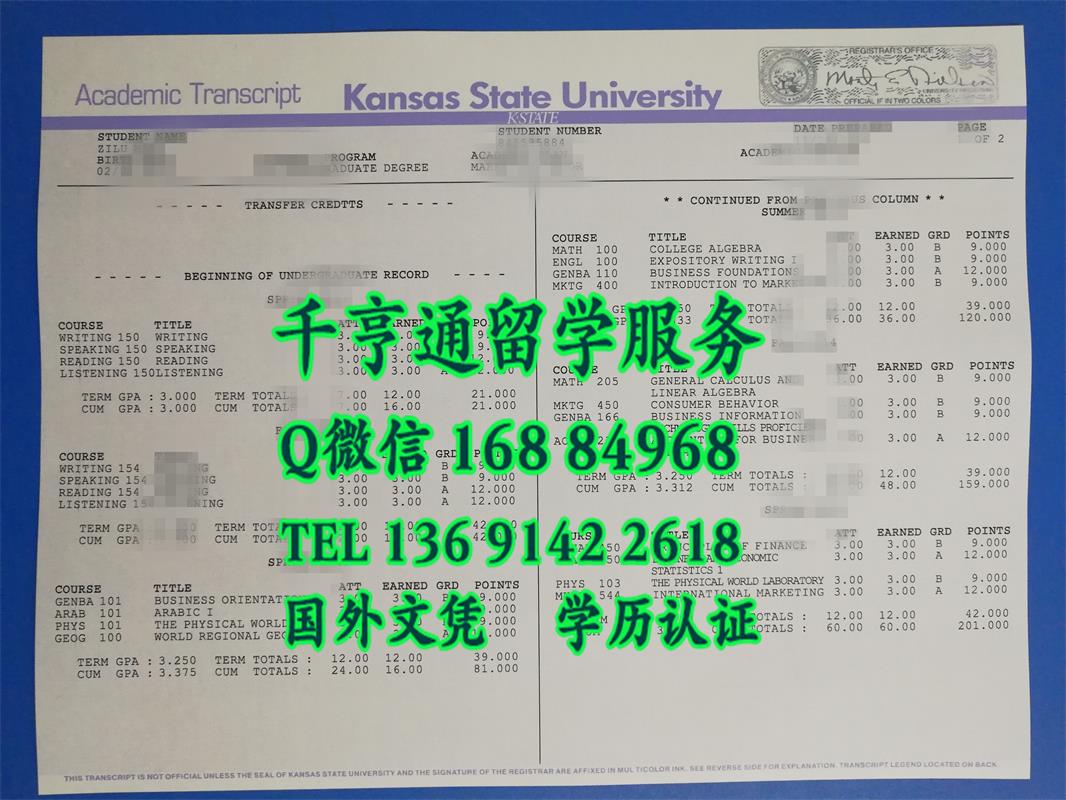 美国堪萨斯州立大学成绩单正反面图片Kansas State University Transcript
