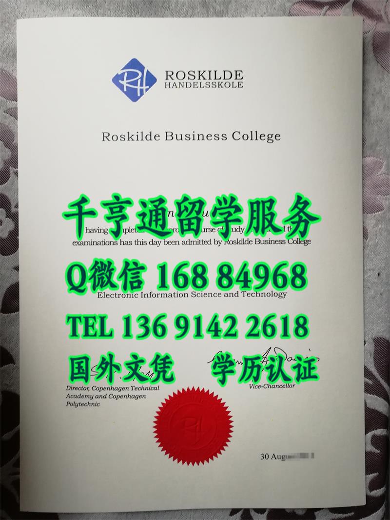 丹麦罗斯基勒商学院证书Roskilde Business College diploma