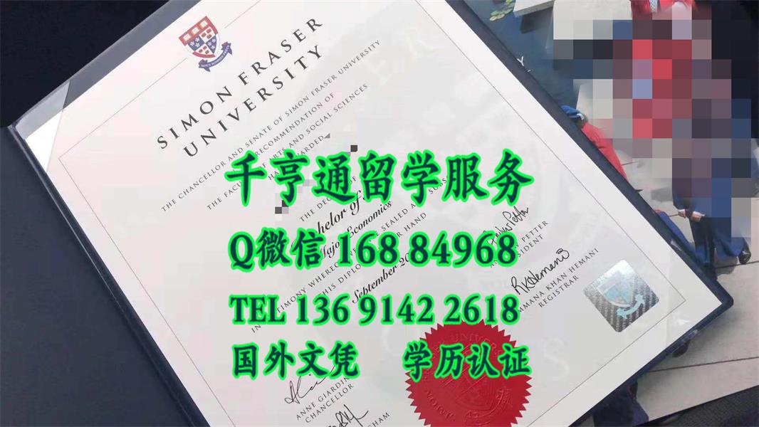 最新加拿大西蒙弗雷泽大学毕业证，Simon Fraser University  bachelor degree