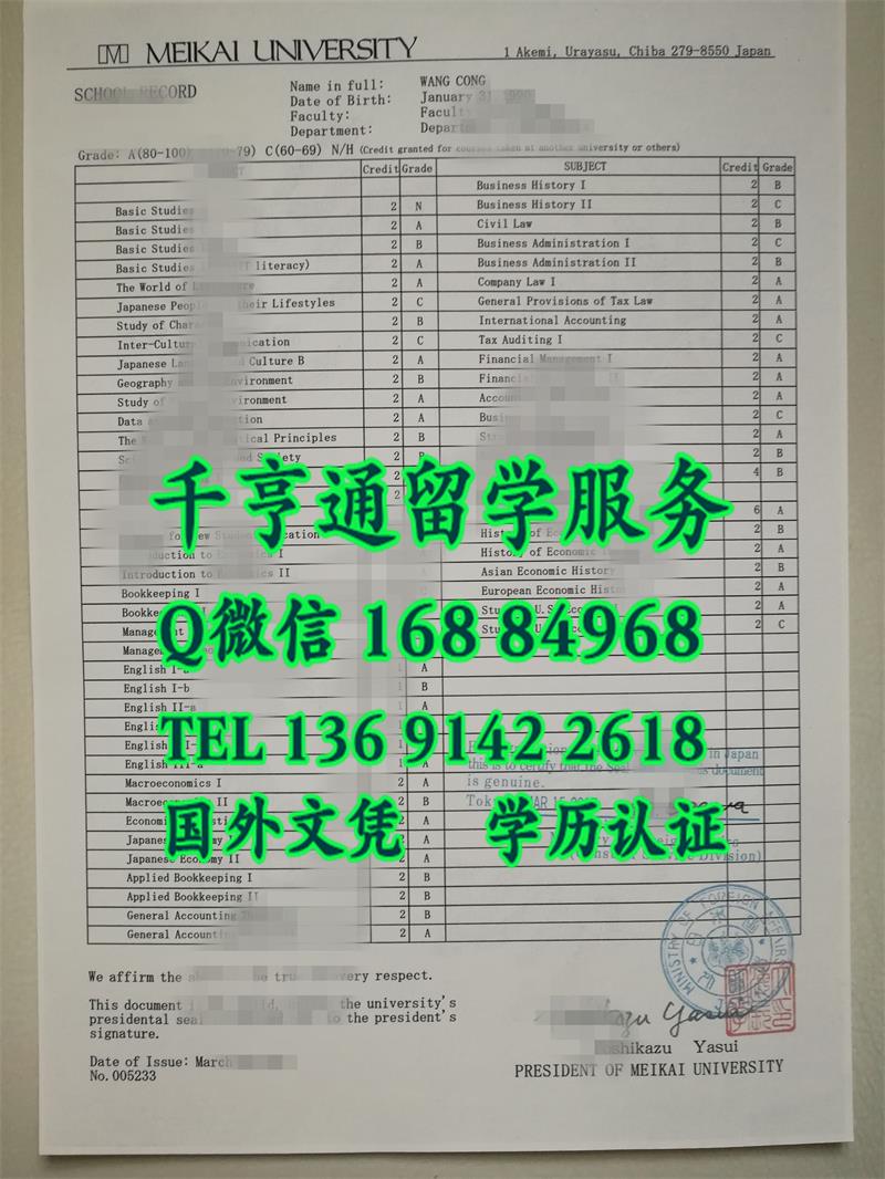 明海大学meikai University成绩单实拍