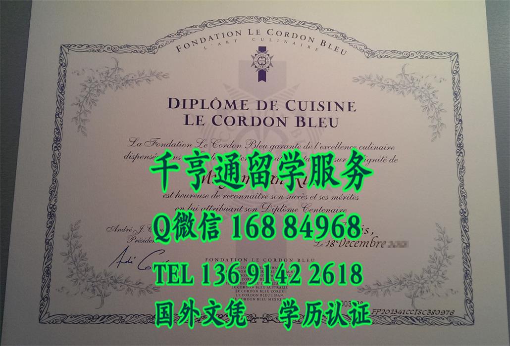 法国diploma.法国蓝带厨艺学院毕业证Le Cordon Bleu Culinary Arts Institute diploma