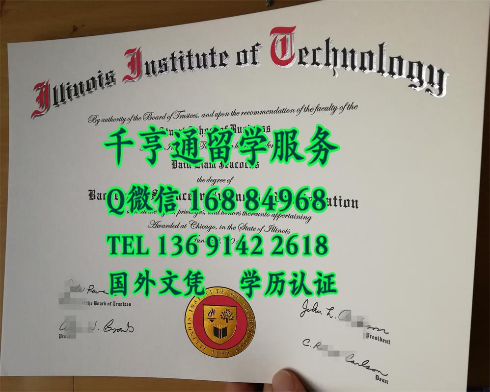 红色烫金：美国伊利诺伊斯理工大学毕业证Illinois Institute of Technology diploma