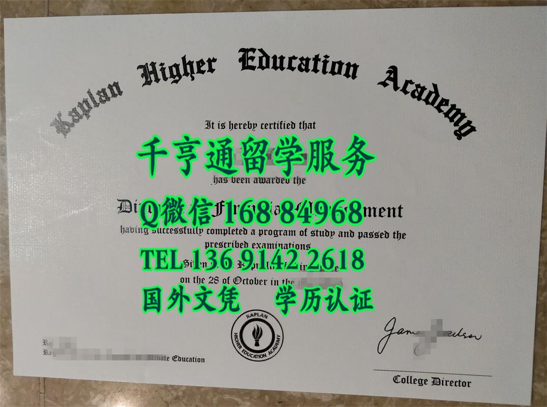 新加坡Kaplan文凭，新加坡楷博高等教育学院毕业证Kaplan Higher Education Academy diploma