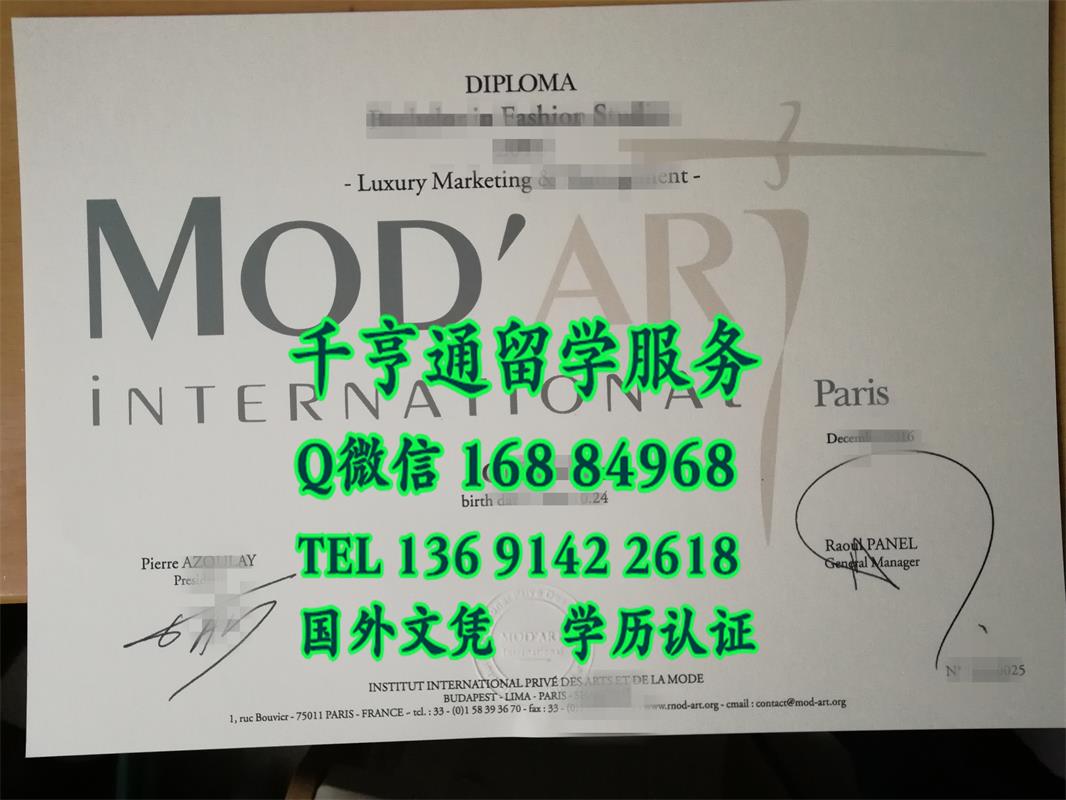 艺术殿堂：巴黎国际时装艺术学院毕业证文凭案例，Mod Art International diploma