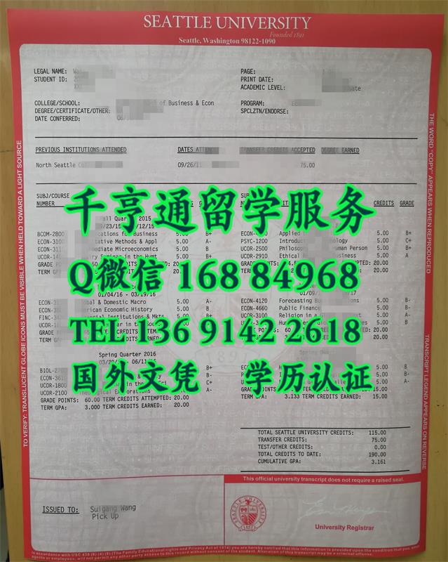 对光水印实拍：美国西雅图大学Seattle University成绩单
