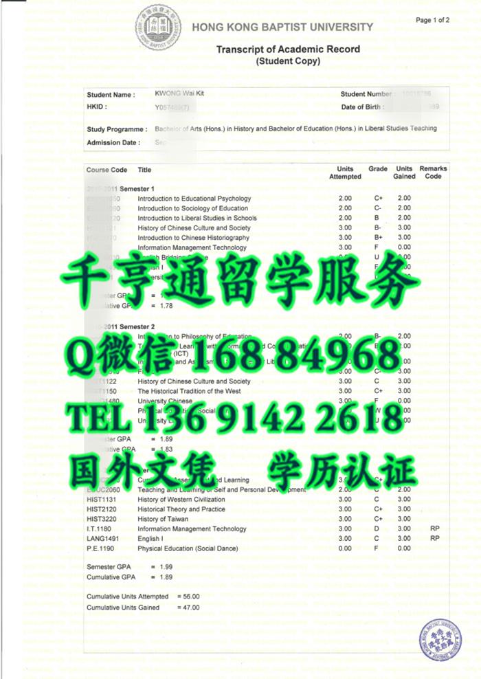 香港浸会大学成绩单样式正反面，香港浸会大学Hong Kong Baptist University成绩单学分修改印刷