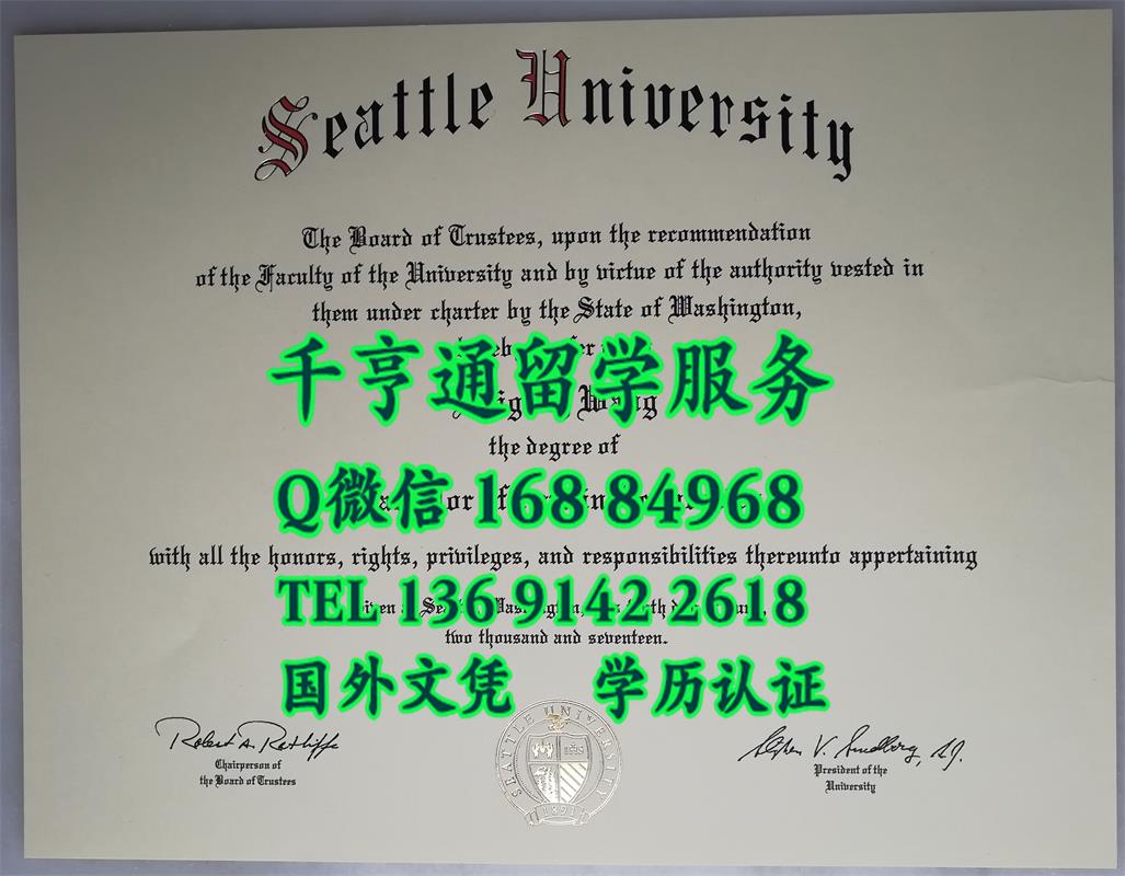 原版定制美国西雅图大学毕业证，Seattle University diploma