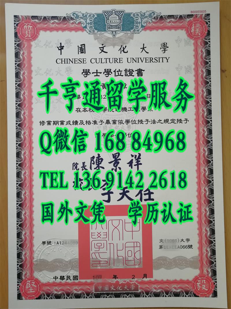 实拍台湾中国文化大学学士学位证书Chinese Culture University diploma