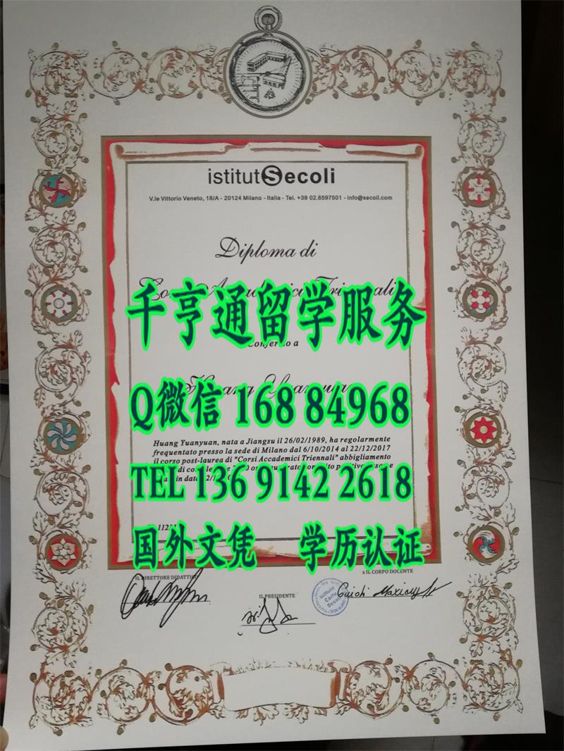 意大利卡罗服装设计学院毕业证Istituto Carlo Secoli diploma