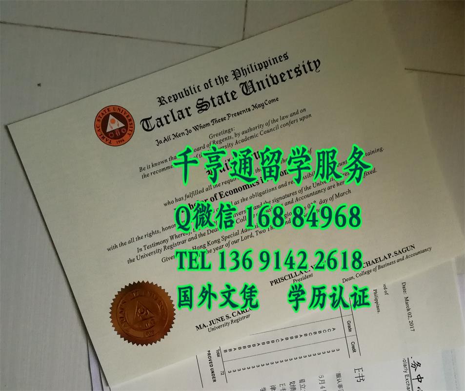 菲律宾太历国立大学毕业证Tarlac State University diploma