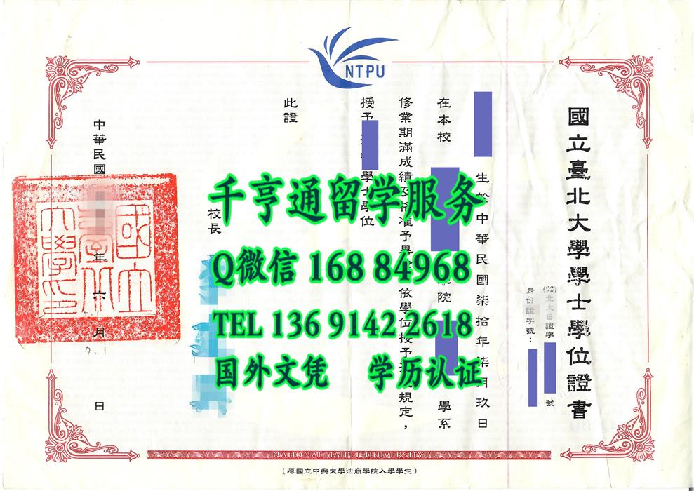 国立台北大学NTPU毕业证书扫描件，National Taipei University diploma