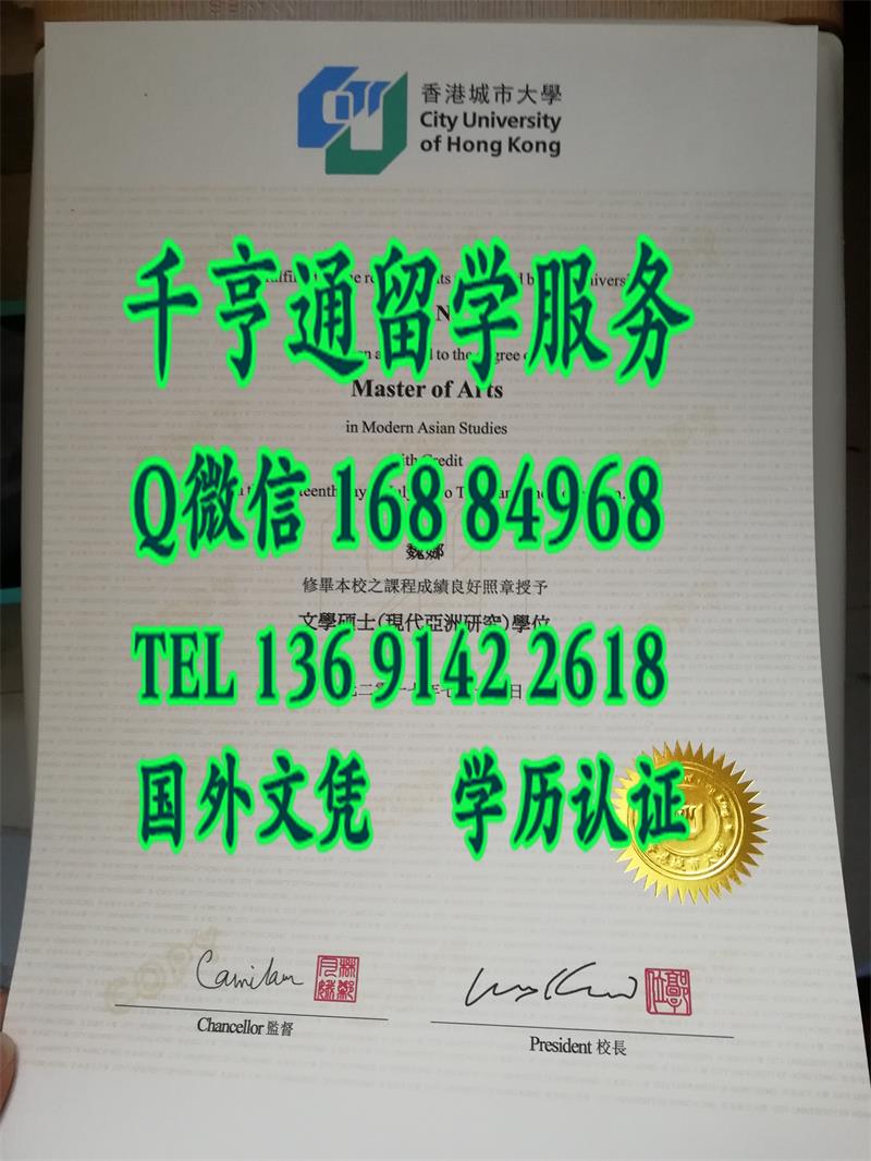 烫金NO1之香港城市大学毕业证书City University of Hong Kong diploma