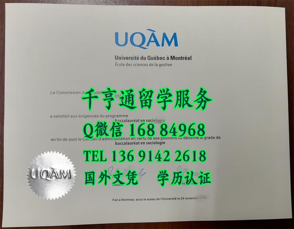 加拿大魁北克大学蒙特利尔分校毕业证, the degree of Universite du Quebec a Montreal(UQAM)