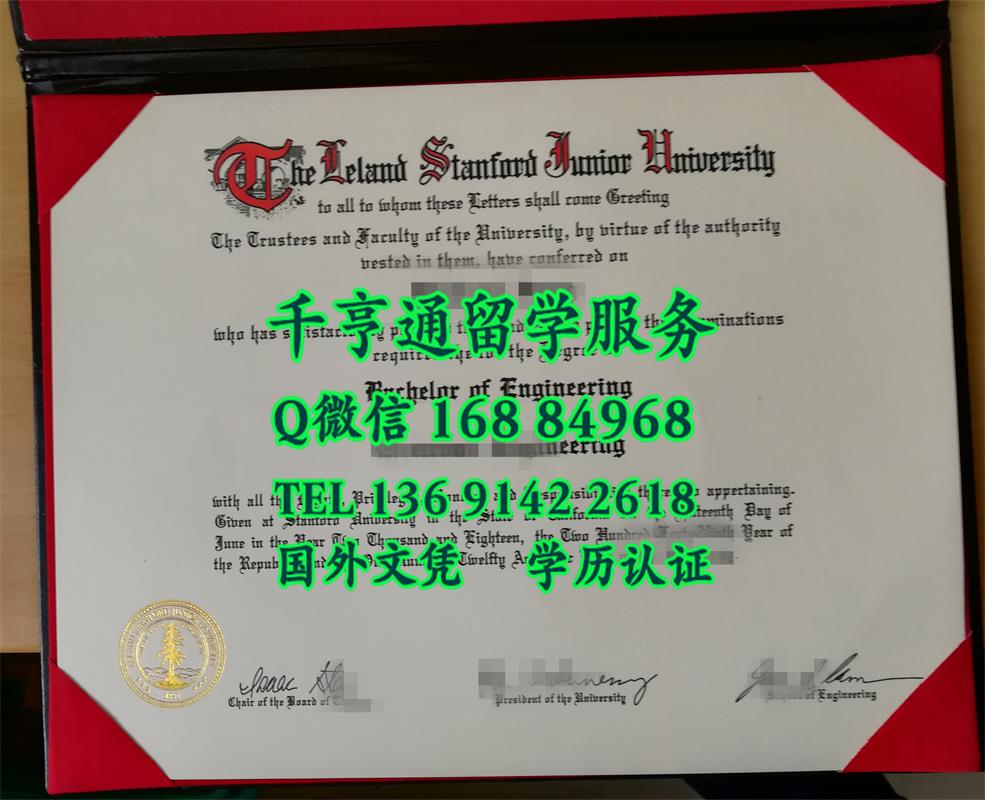 美国斯坦福大学Stanford University毕业证书和封皮供应