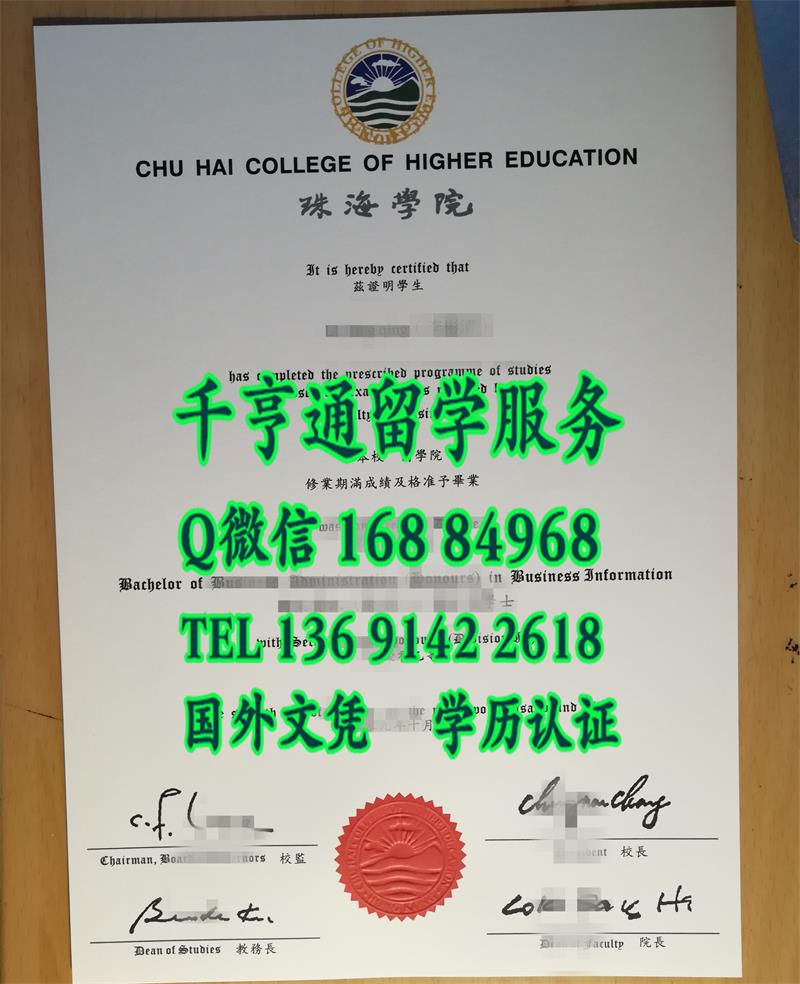 冷门学校：香港珠海学院毕业证书Chu Hai College of Higher Education diploma学位