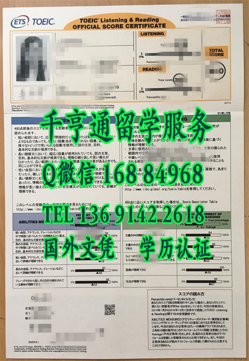 ETS托业toeic证书,Test of English for International Communication certificate