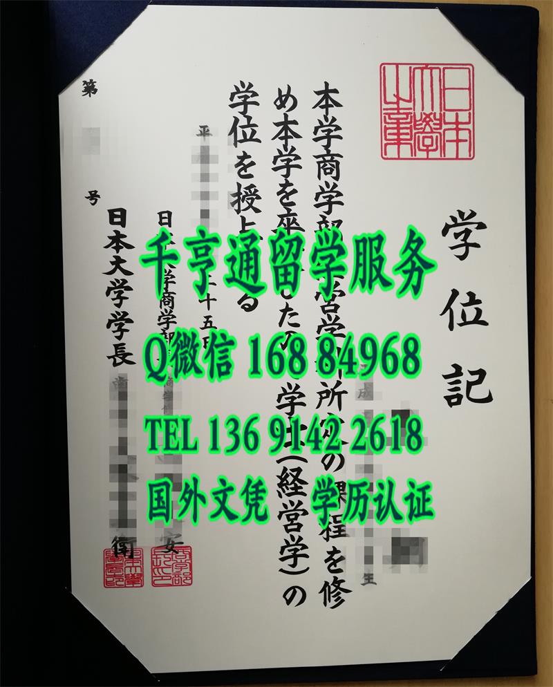 日本卒业证书，日本大学学位记，日本大学文凭封皮供应Nihon University diploma