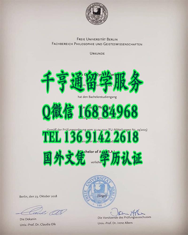 德国柏林自由大学毕业证，德国diploma，德国学历制作