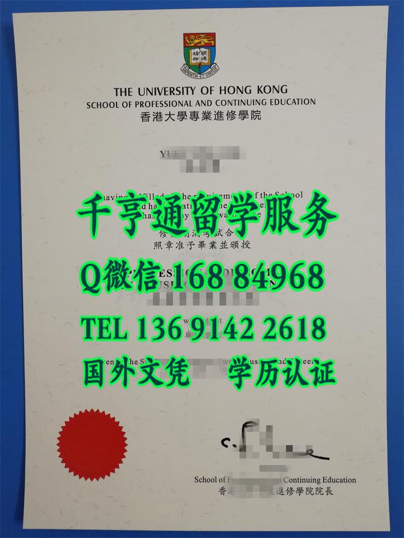 香港大学专业进修学院高级文凭HKU SPACE diploma