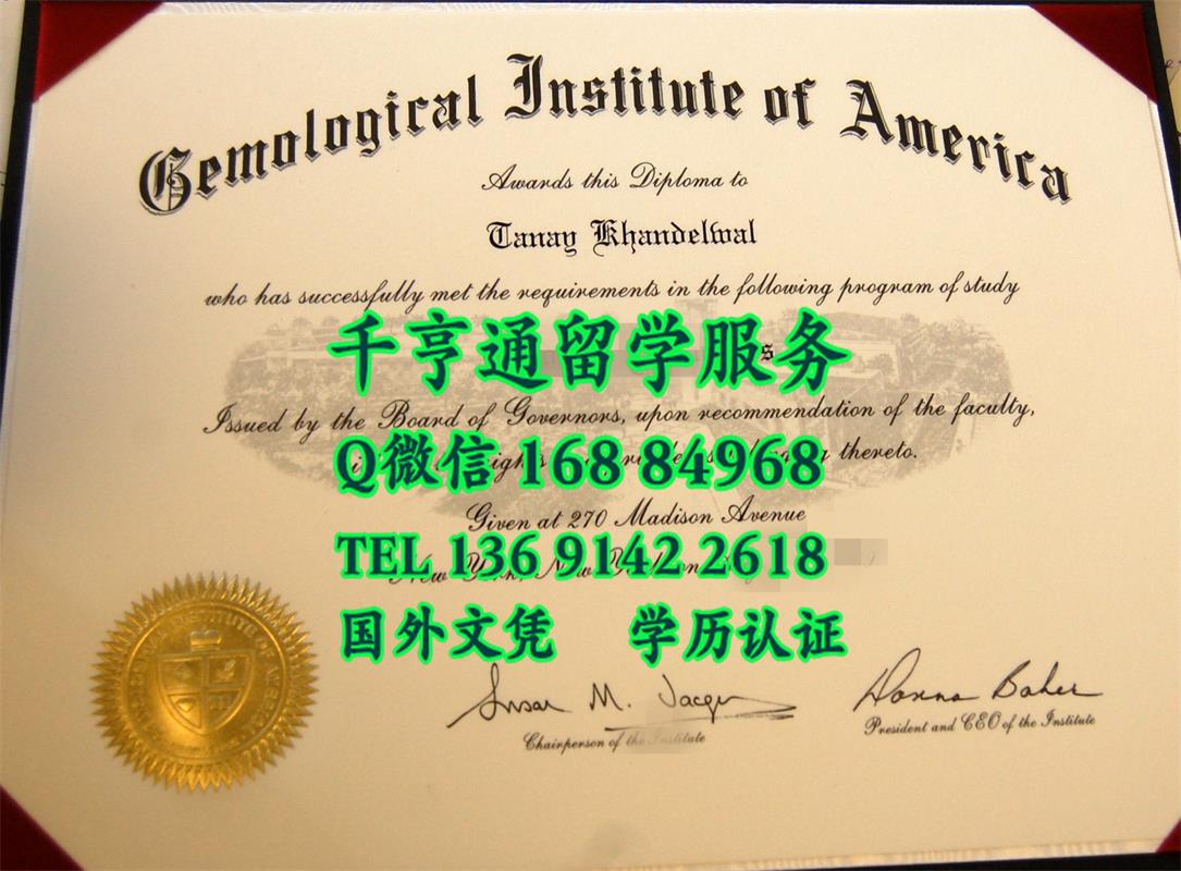 分享：美国宝石学院毕业证，Gemological Institute of America diploma