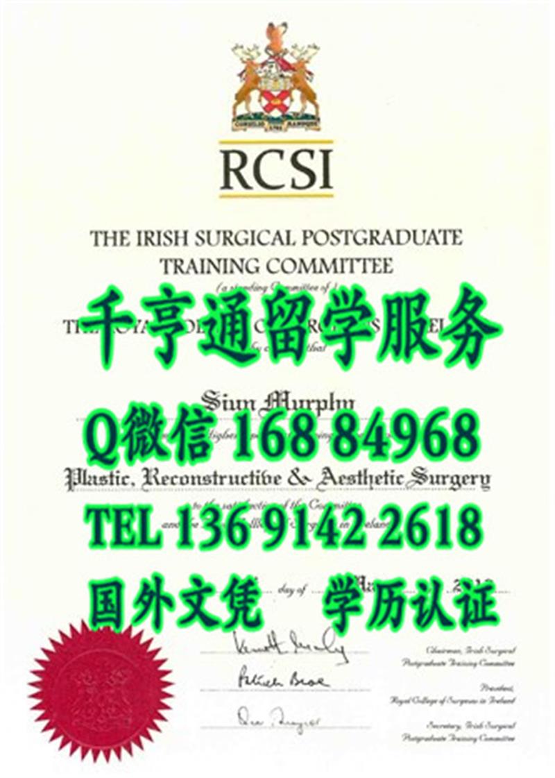 爱尔兰皇家外科医学院毕业证书，Royal College of Surgeons in Ireland diploma