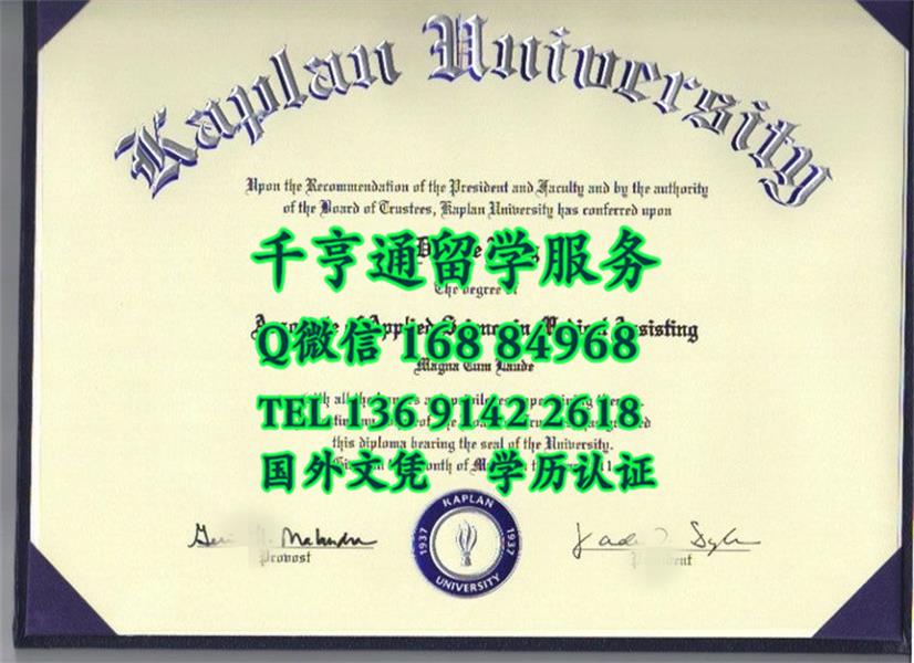 美国卡普兰大学毕业証Kaplan University diploma