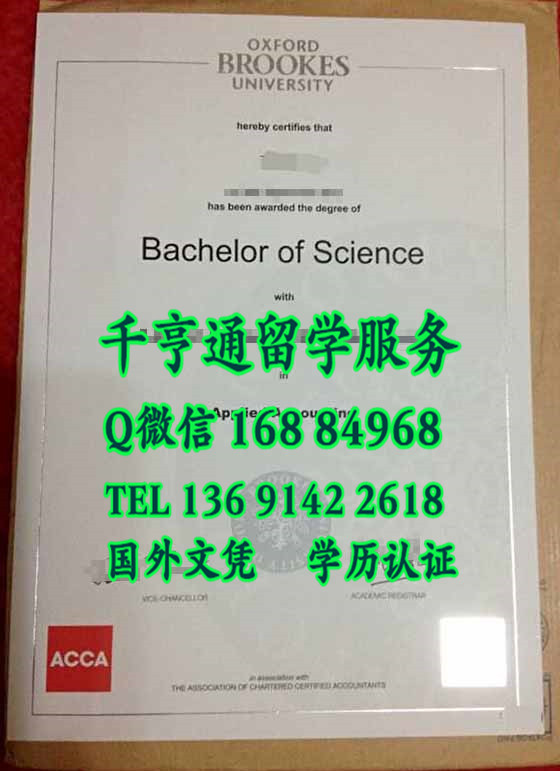 英国牛津布鲁克斯大学ACCA毕业证理学士，Oxford Brookes University bachelor degree