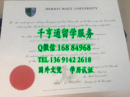 英国赫瑞瓦特大学毕业证Heriot-Watt University diploma