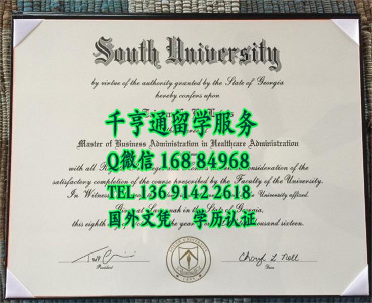 美国South University硕士毕业证，South University master degree