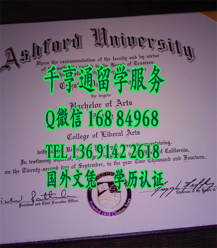 美国阿斯福德大学毕业证，Ashford University diploma