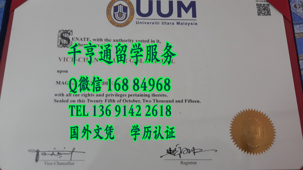 马来西亚北方大学毕业证，universiti utara malaysia diploma