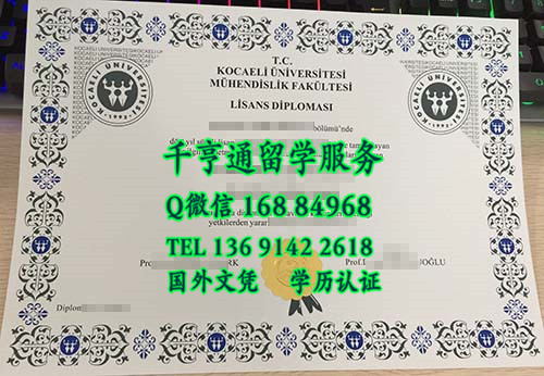 土耳其科贾埃利大学毕业证，Kocaeli University diploma