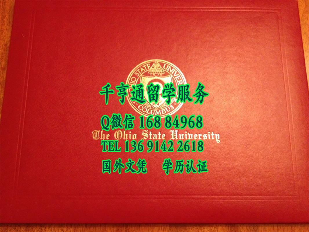 美国俄亥俄州立大学毕业证The Ohio State University外壳