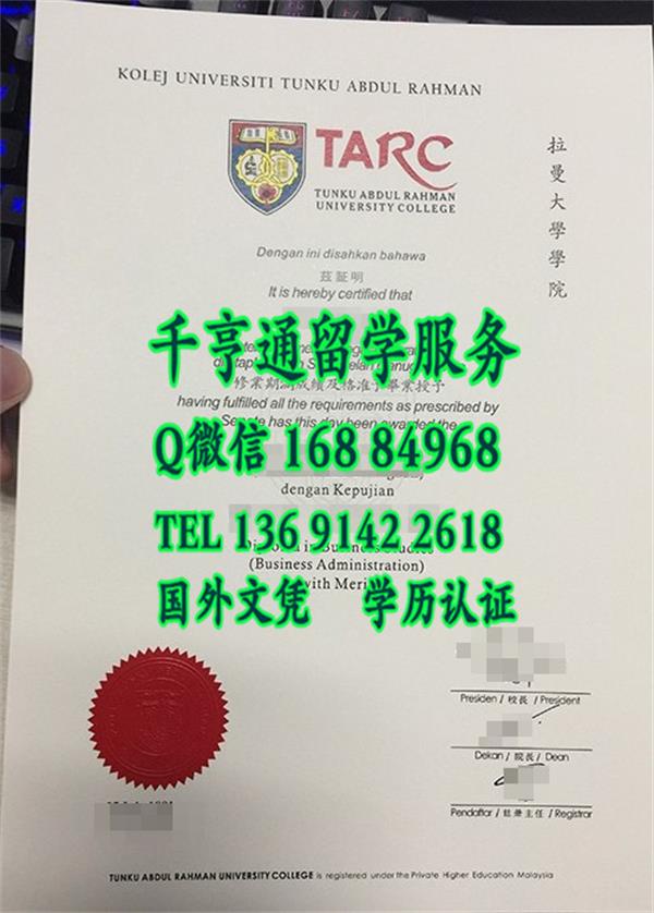 马来西亚拉曼学院毕业证，tunku abdul rahman college diploma