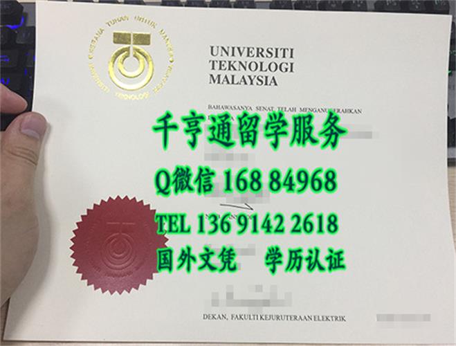 马来西亚理工大学毕业证烫金，Technological University of Malaysia diploma