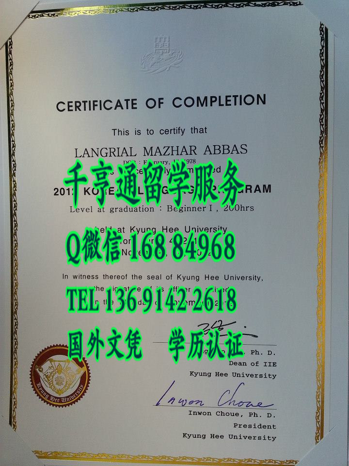 韩国庆熙大学毕业证书，KyungHee University diploma