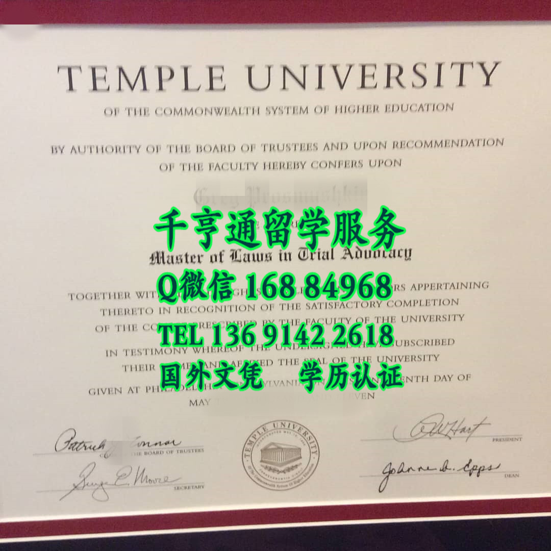美国天普大学硕士毕业证，Temple University diploma
