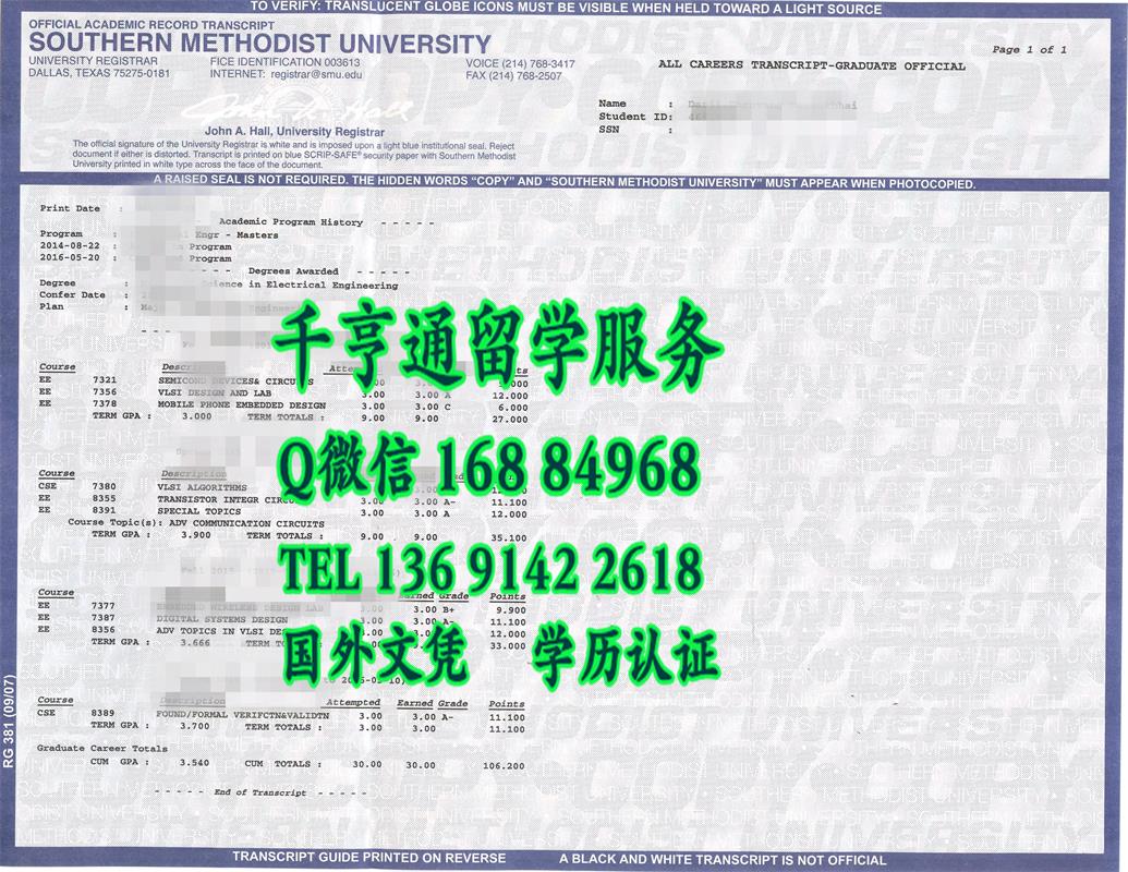 南卫里工会大学成绩单，Southern Methodist University transcript
