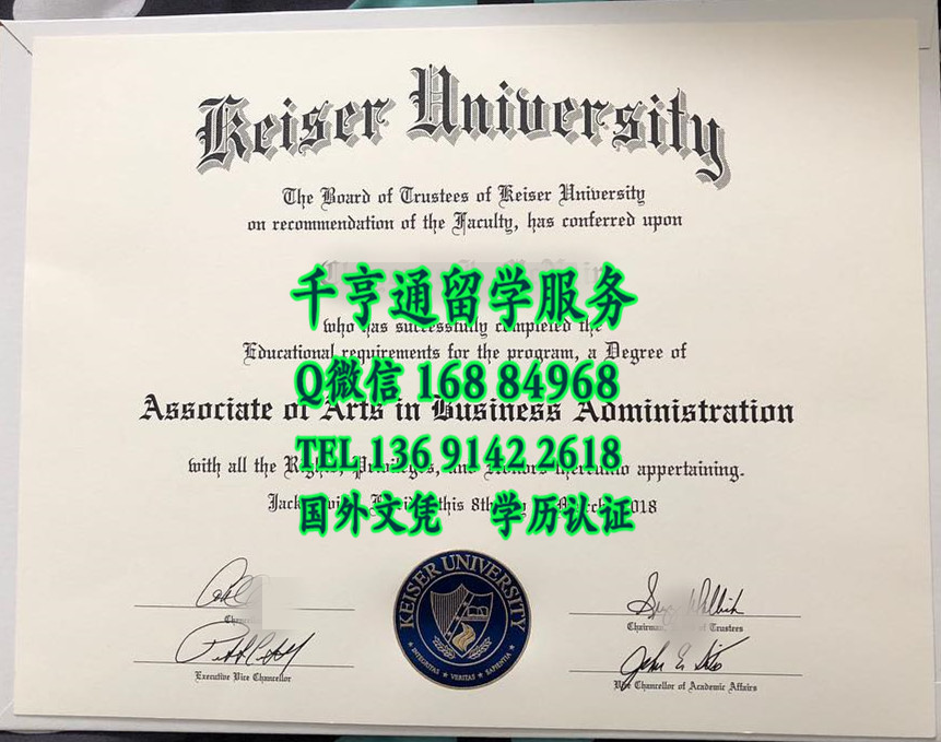 美国凯撒大学Keiser University副学士学位证书，Keiser University diploma degree