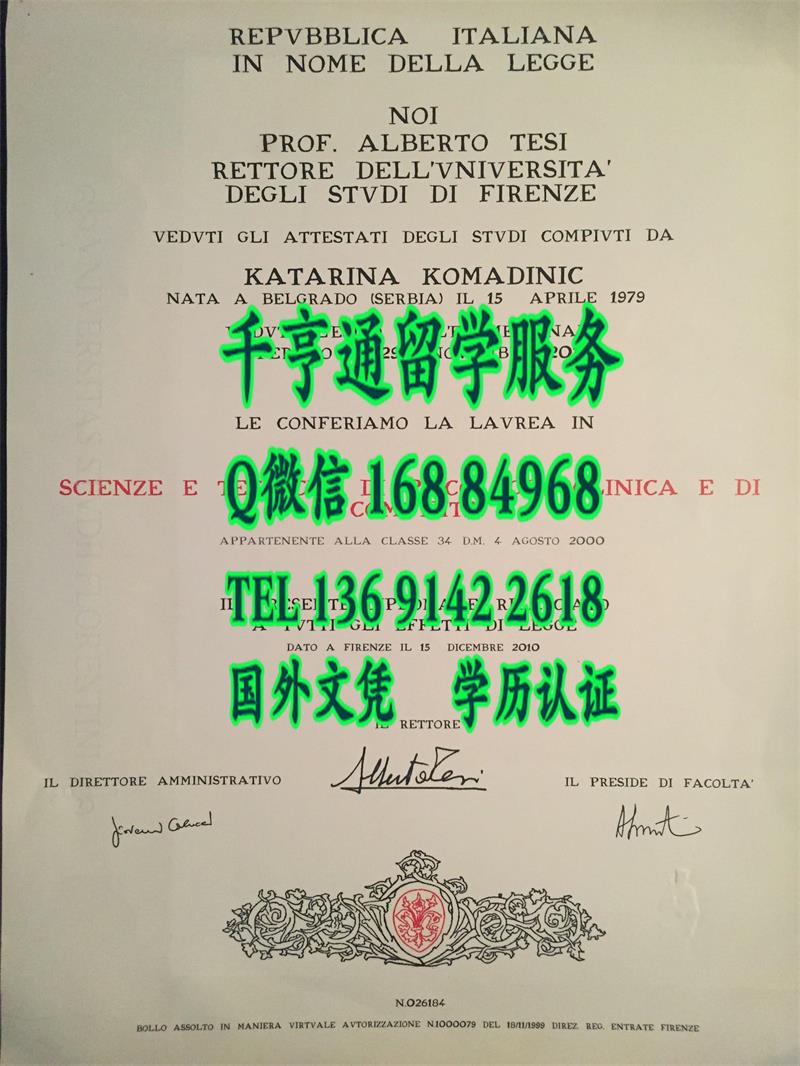 佛罗伦萨大学毕业证，佛罗伦萨大学文凭Università degli Studi di Firenze diploma degree