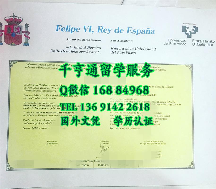 西班牙巴斯克大学毕业证样式，Universidad del País Vasco diploma degree