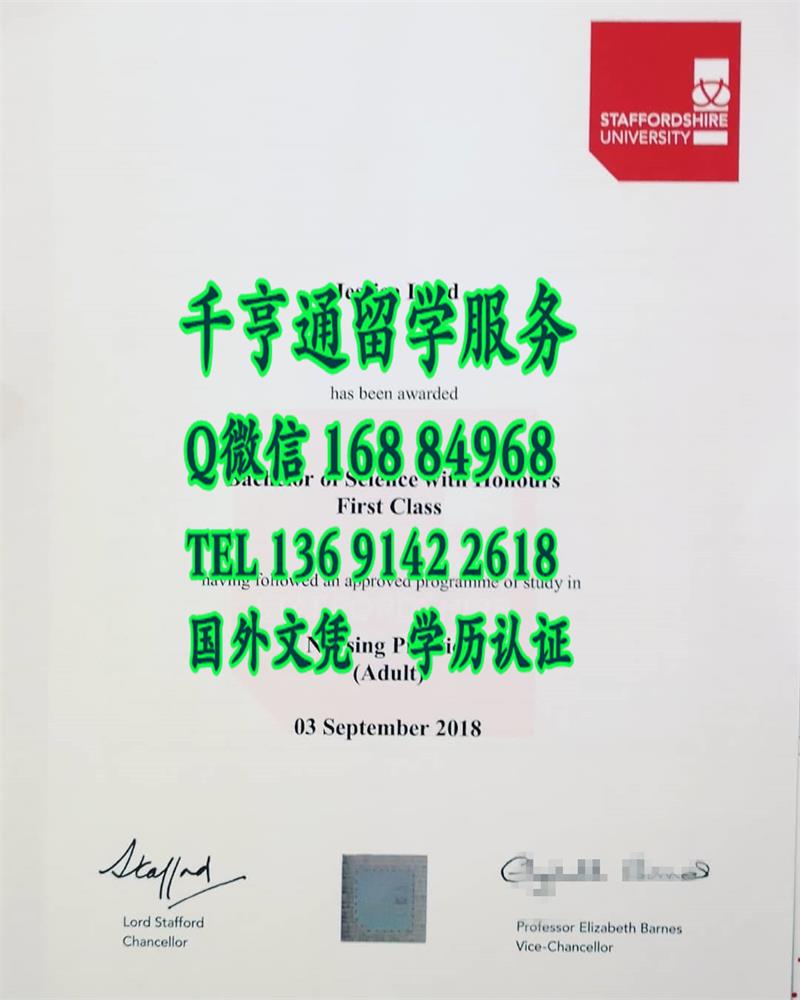 2018年英国斯泰福厦大学毕业证，Staffordshire University diploma degree