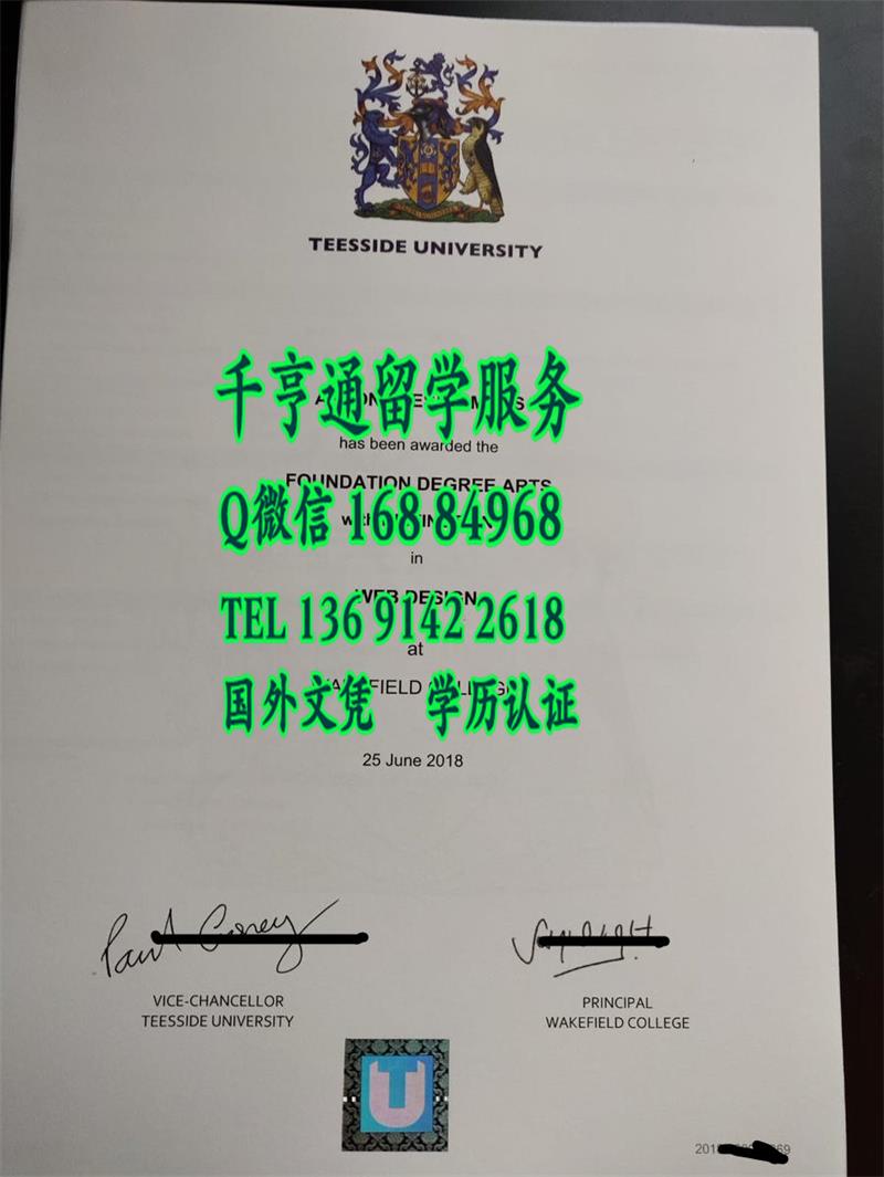 2018年英国提赛德大学新版本激光防伪，Teesside University diploma degree